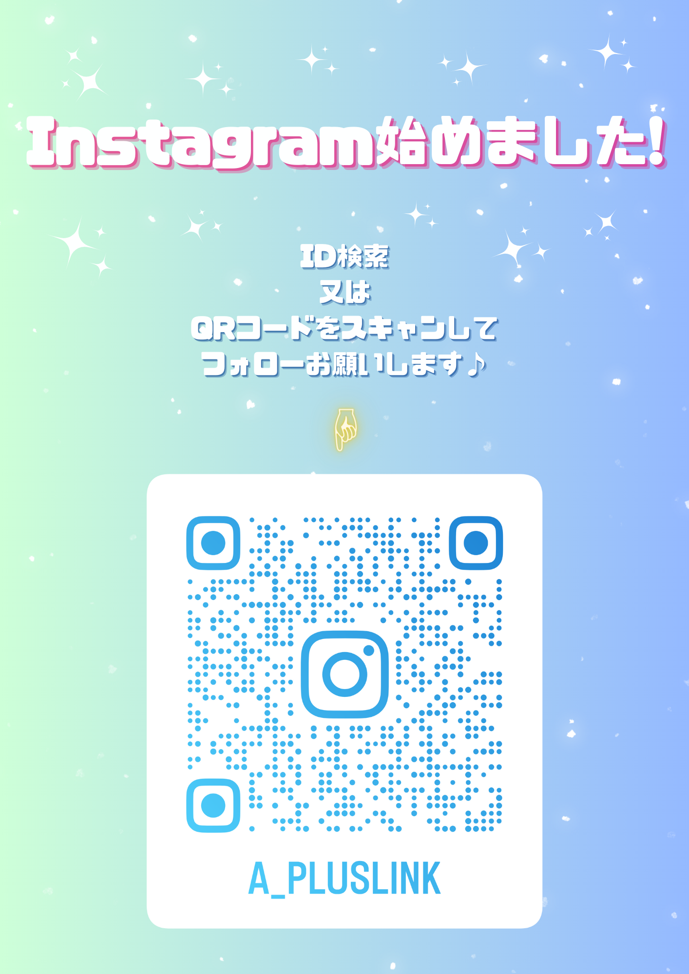 Instagram はじめました - アープラスリンク 下関市の人材派遣会社